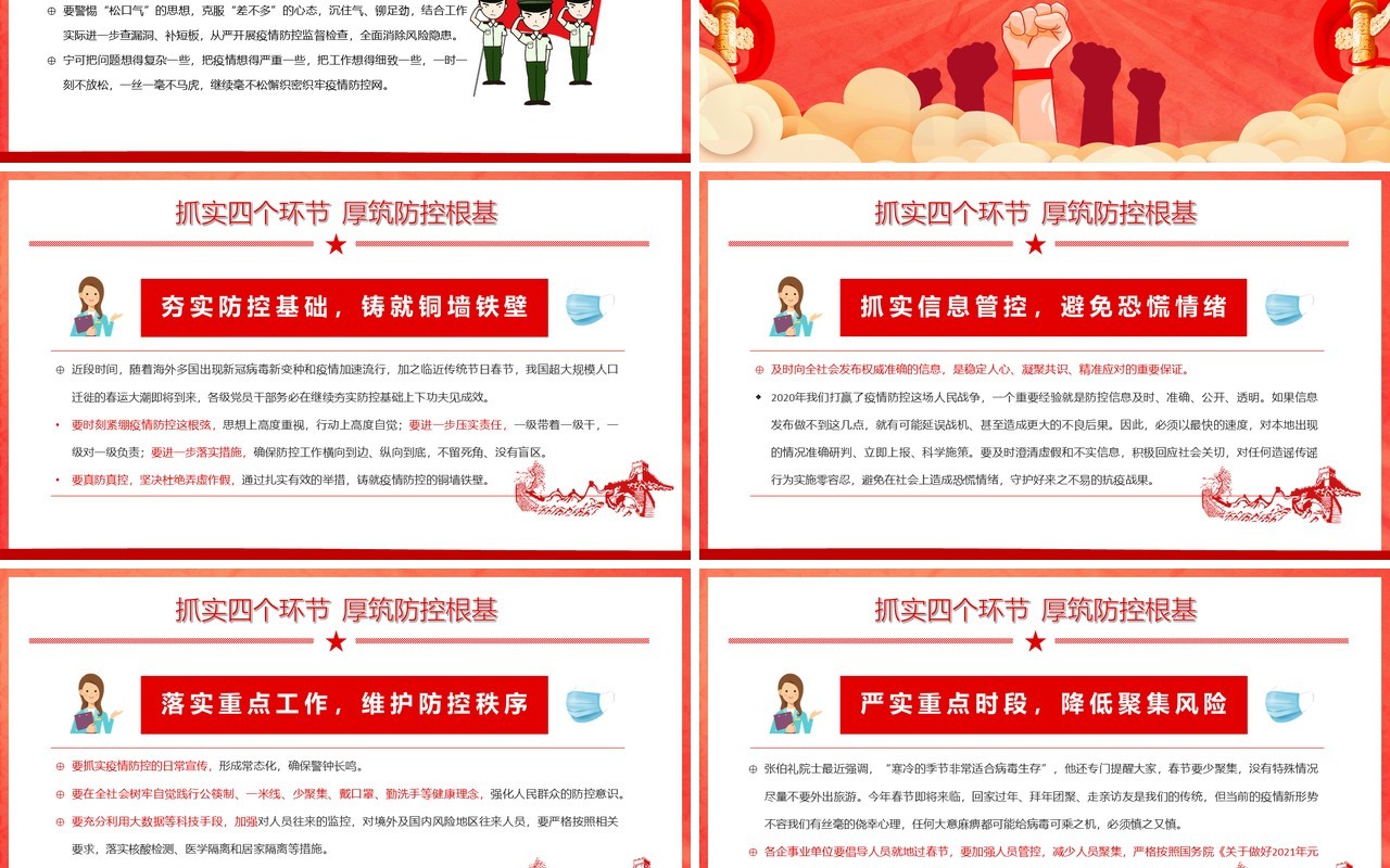 2021全力做好今冬明春疫情防控工作宣传教育PPT模板