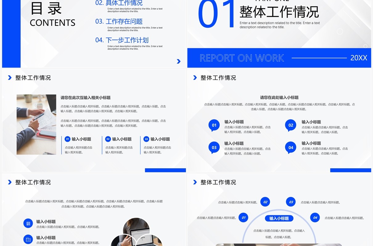 蓝色商务风银行经理述职报告PPT模板