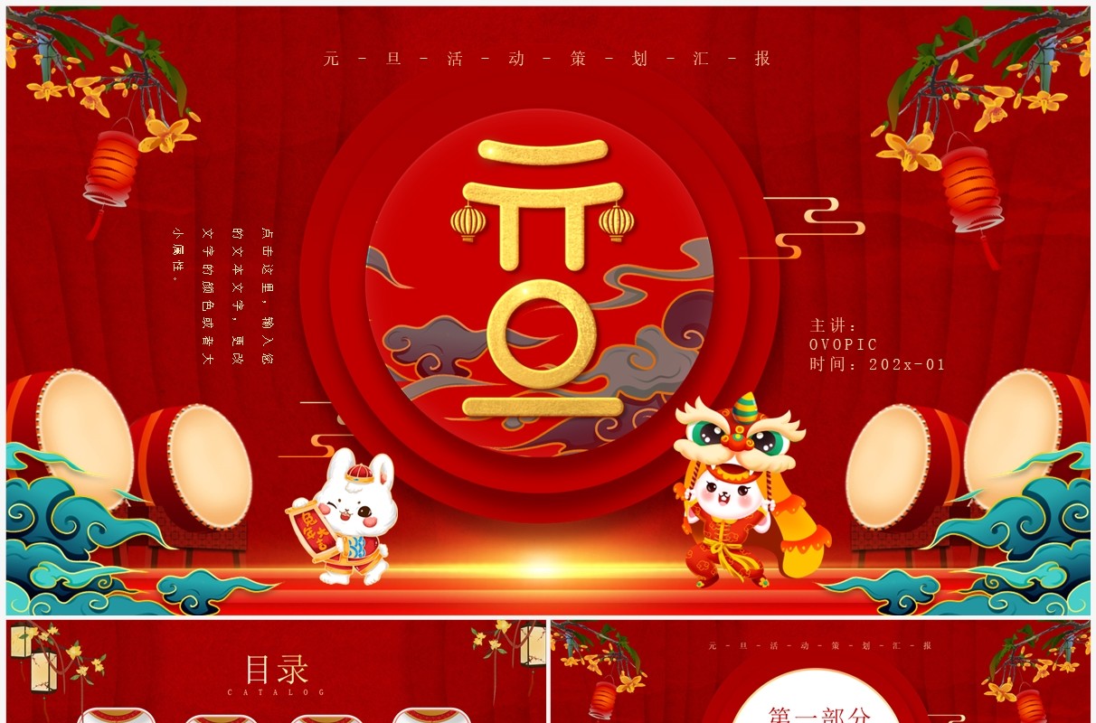 红色中国风元旦活动策划汇报PPT通用模板