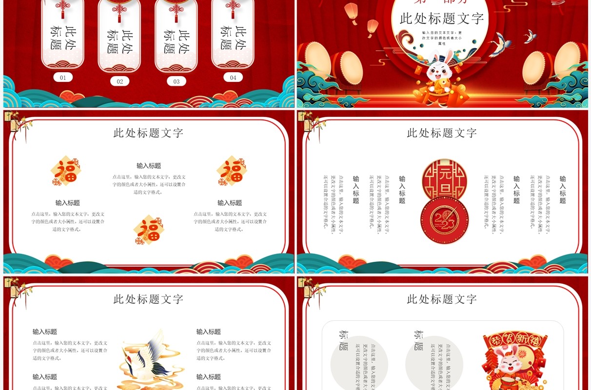 红色中国风元旦活动策划汇报PPT通用模板
