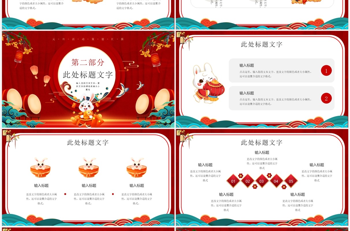 红色中国风元旦活动策划汇报PPT通用模板