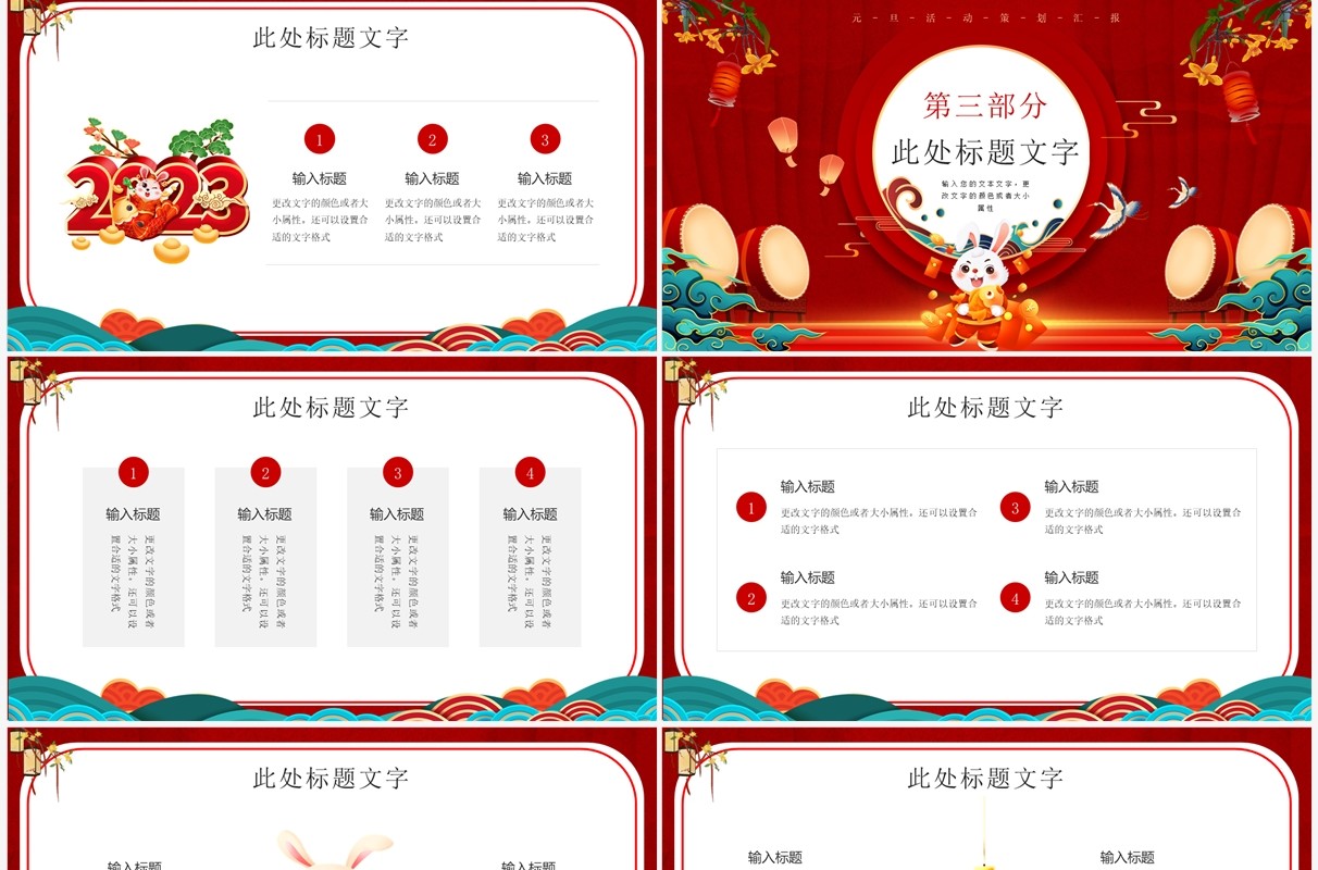 红色中国风元旦活动策划汇报PPT通用模板