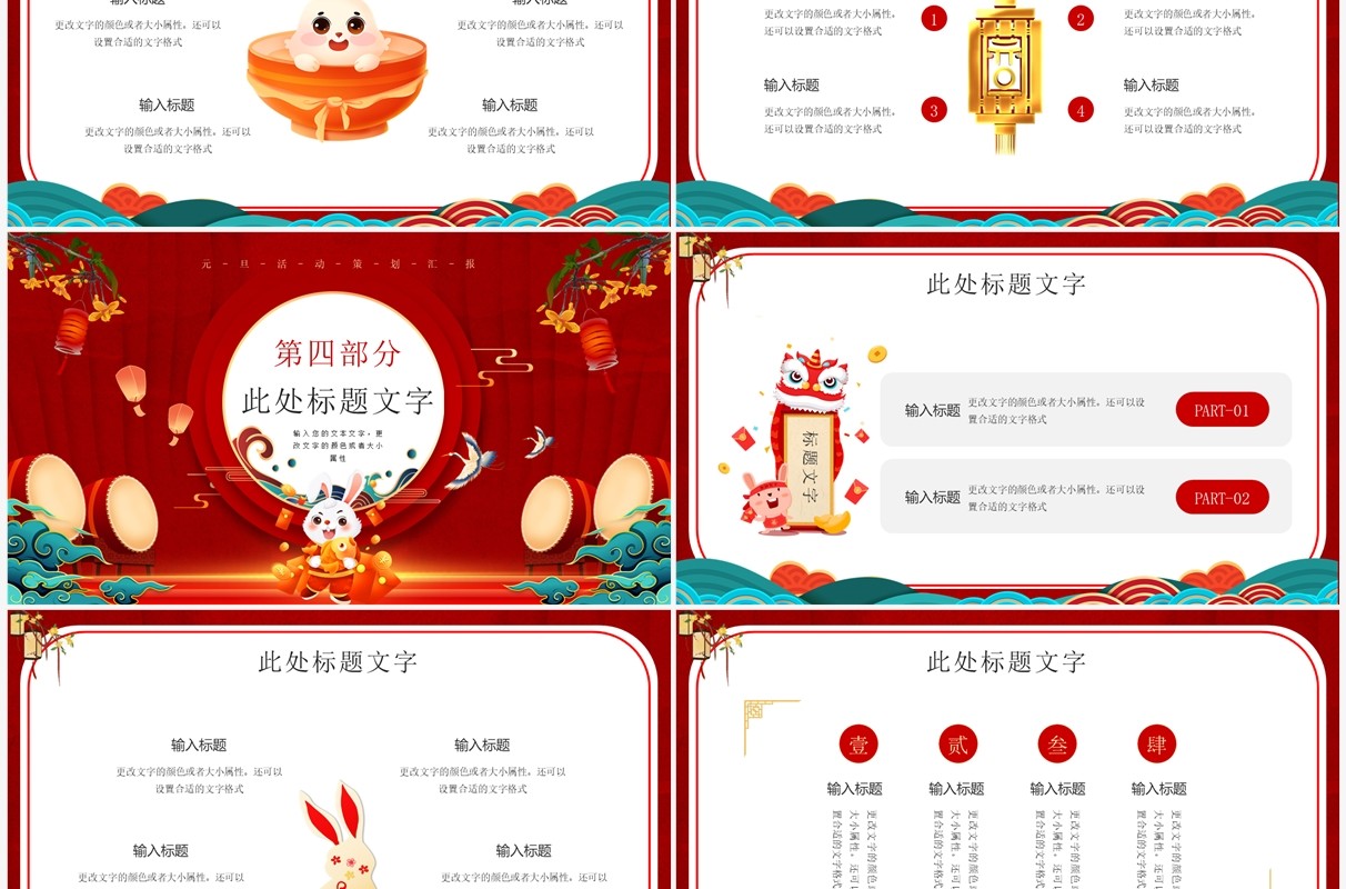 红色中国风元旦活动策划汇报PPT通用模板