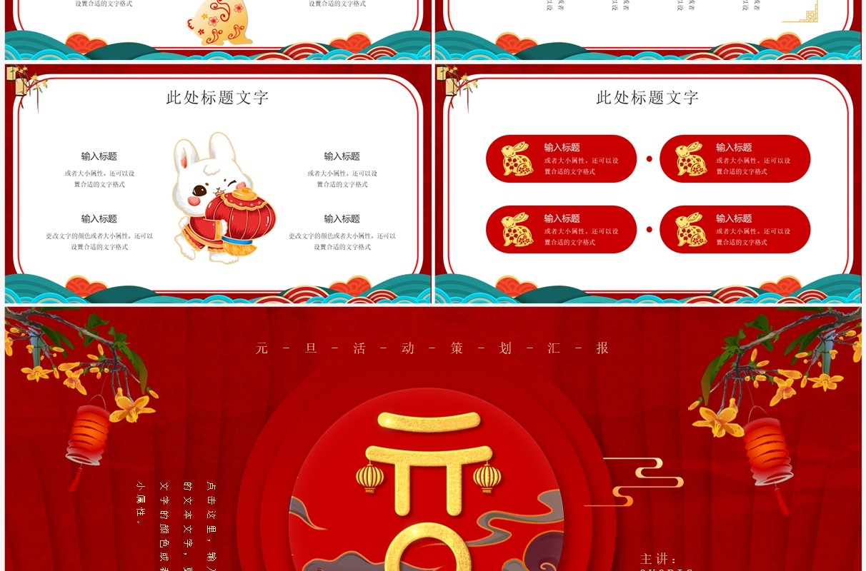 红色中国风元旦活动策划汇报PPT通用模板
