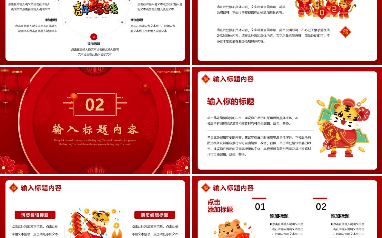 红色2022虎年新年工作计划PPT模板