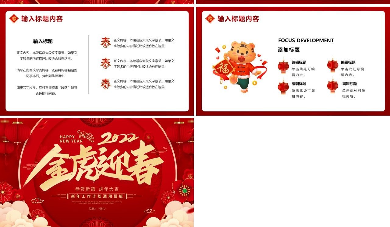红色2022虎年新年工作计划PPT模板