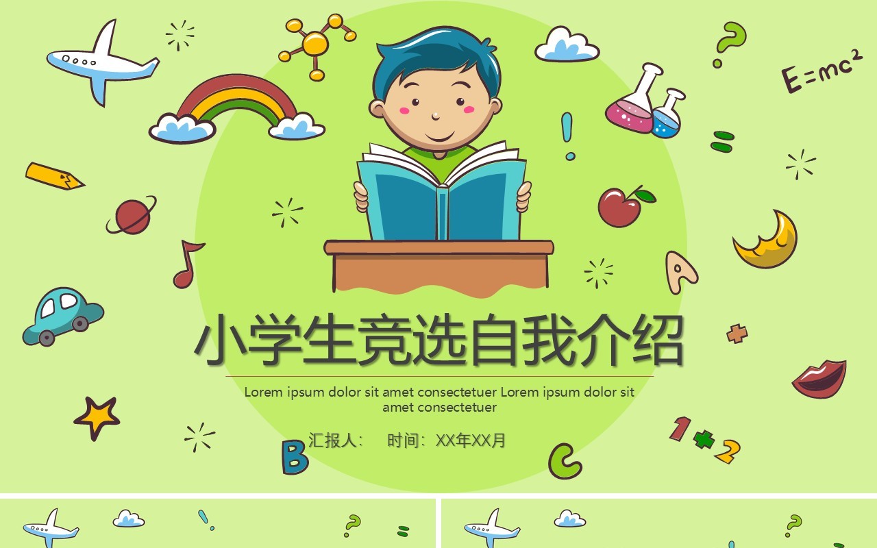 绿色小学生竞选自我介绍PPT模板