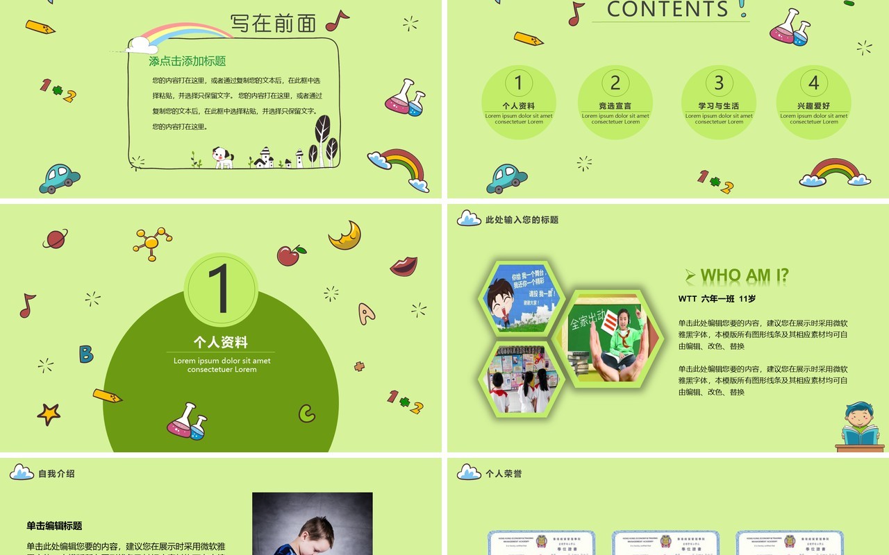 绿色小学生竞选自我介绍PPT模板