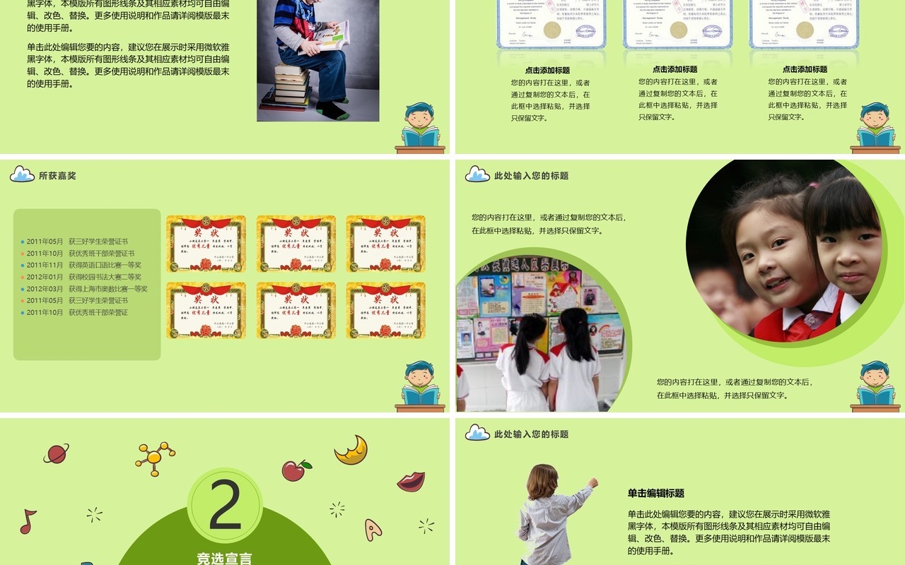 绿色小学生竞选自我介绍PPT模板