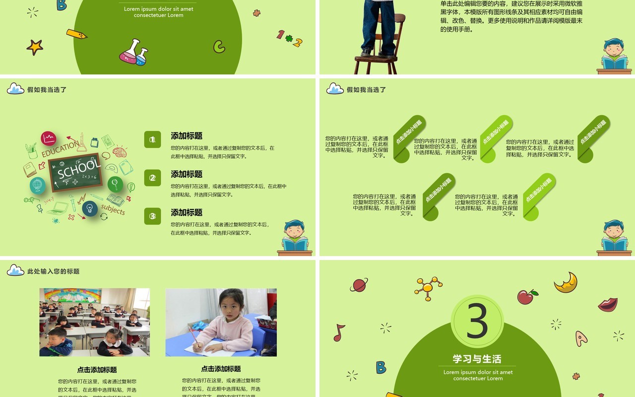 绿色小学生竞选自我介绍PPT模板