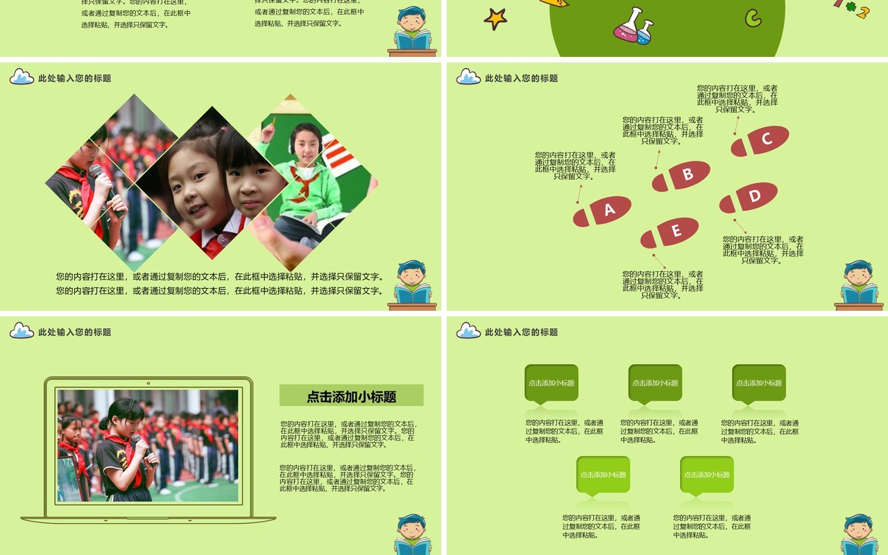 绿色小学生竞选自我介绍PPT模板