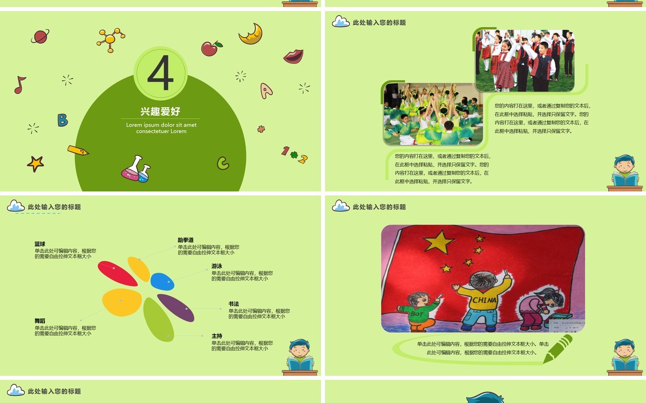绿色小学生竞选自我介绍PPT模板