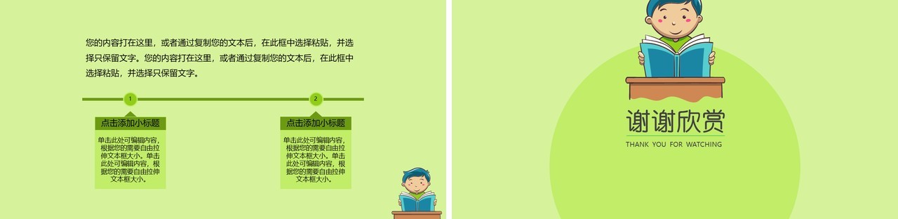 绿色小学生竞选自我介绍PPT模板