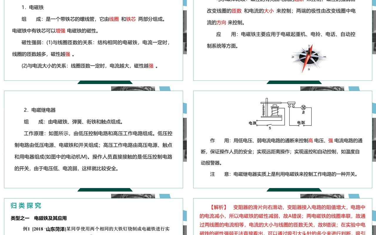 部编版九年级物理全册电生磁电磁继电器PPT模板