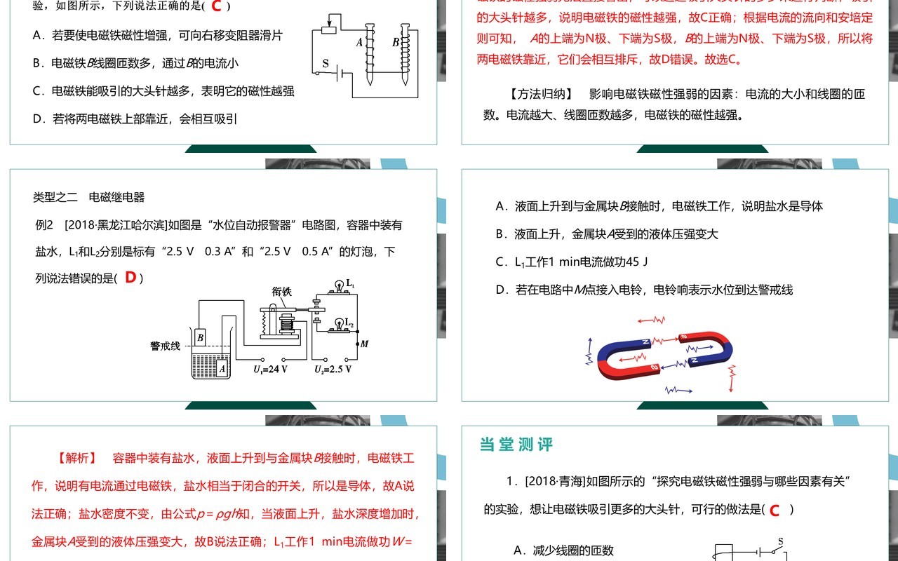 部编版九年级物理全册电生磁电磁继电器PPT模板