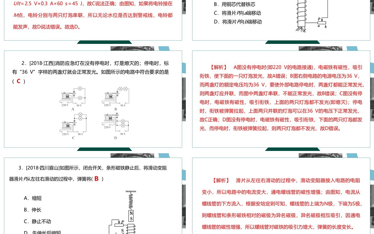 部编版九年级物理全册电生磁电磁继电器PPT模板