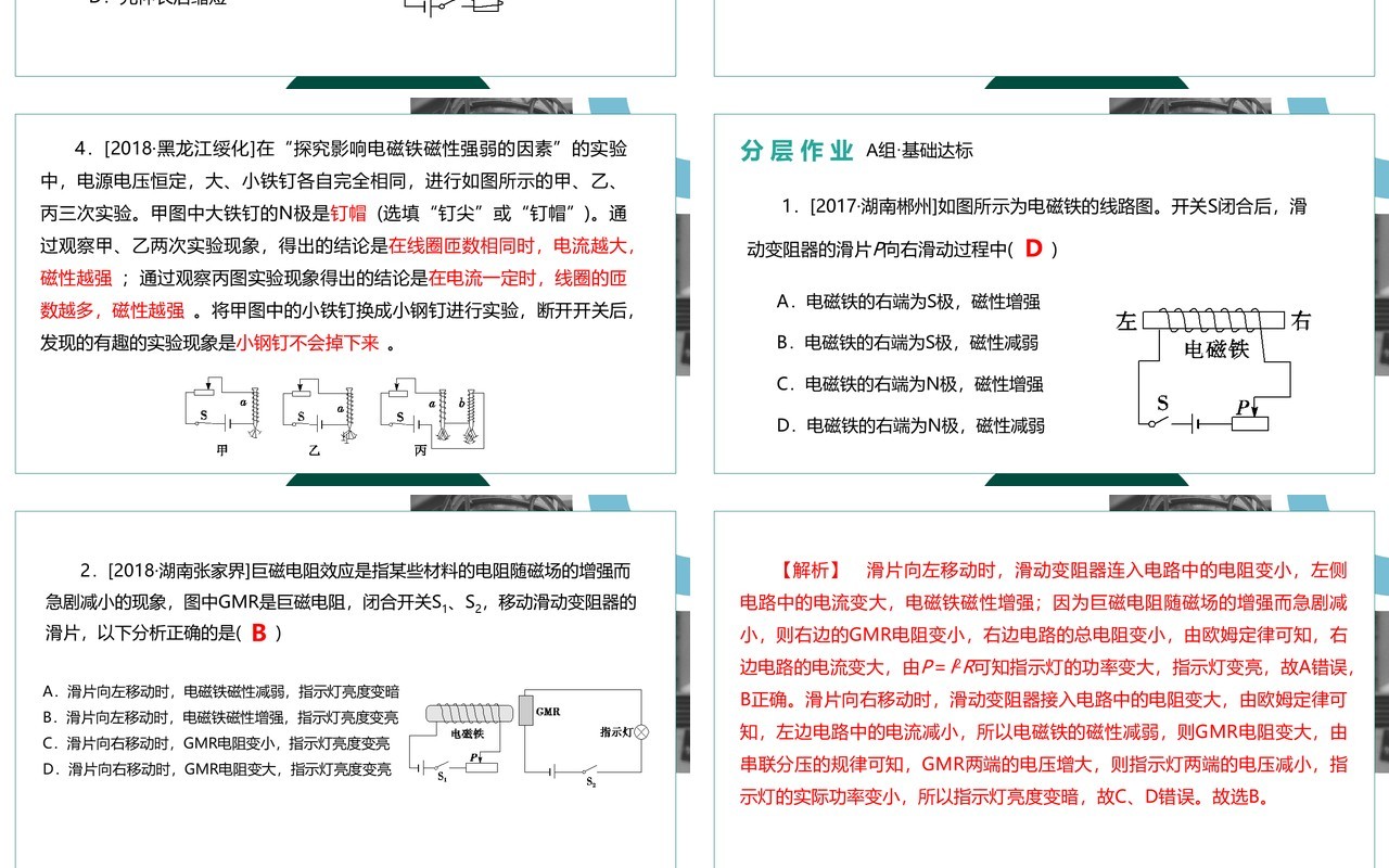 部编版九年级物理全册电生磁电磁继电器PPT模板