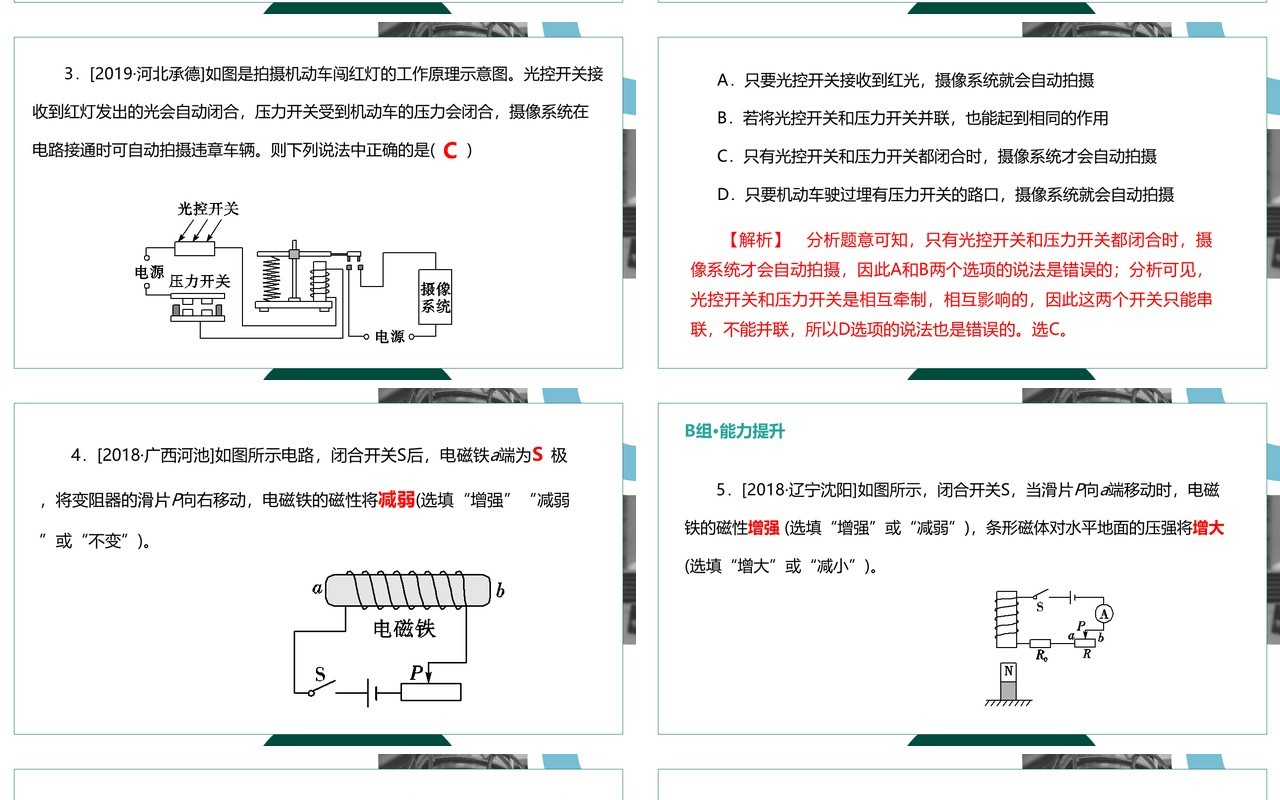 部编版九年级物理全册电生磁电磁继电器PPT模板