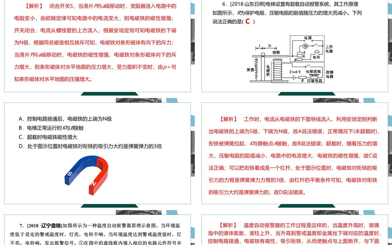 部编版九年级物理全册电生磁电磁继电器PPT模板
