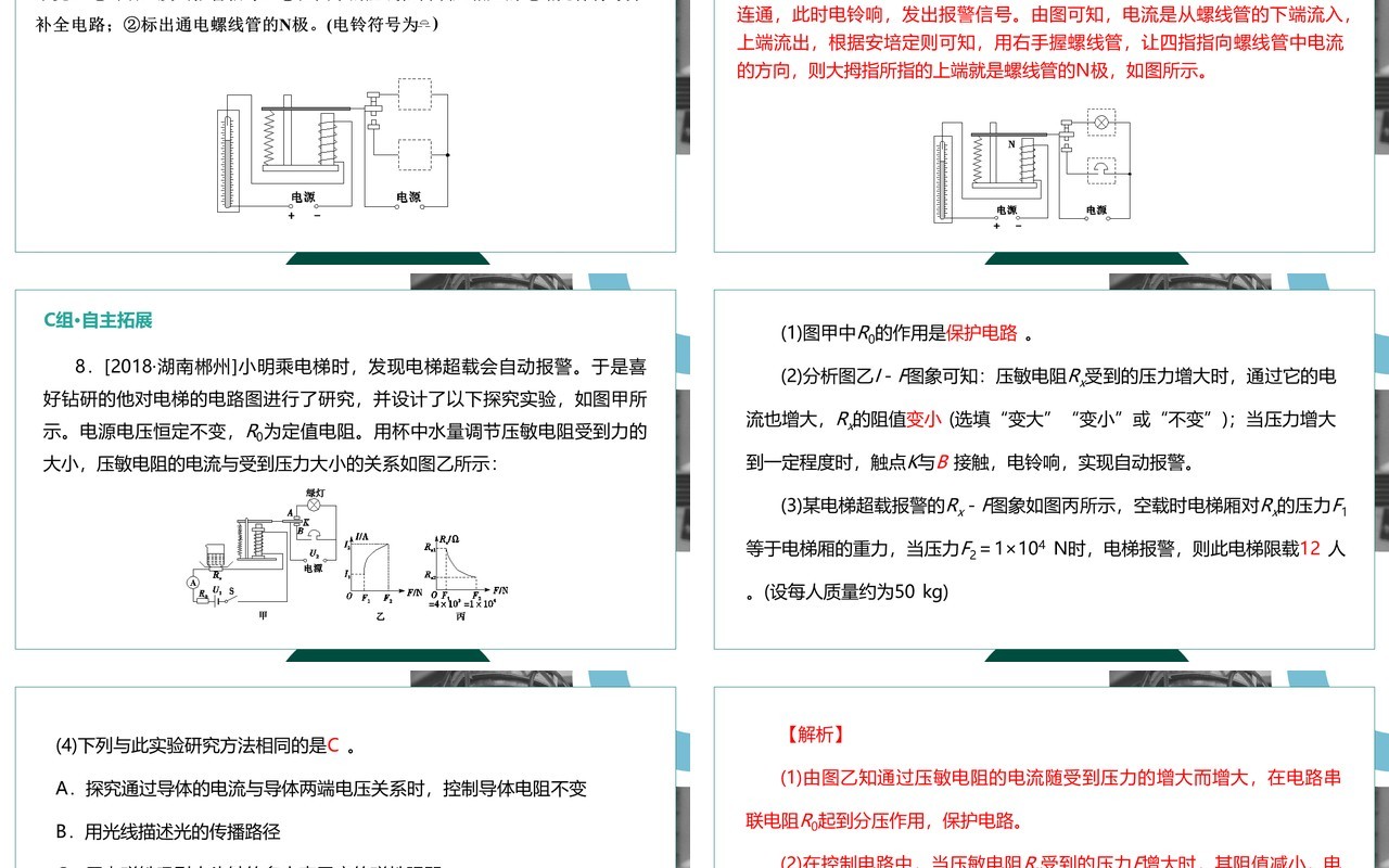部编版九年级物理全册电生磁电磁继电器PPT模板