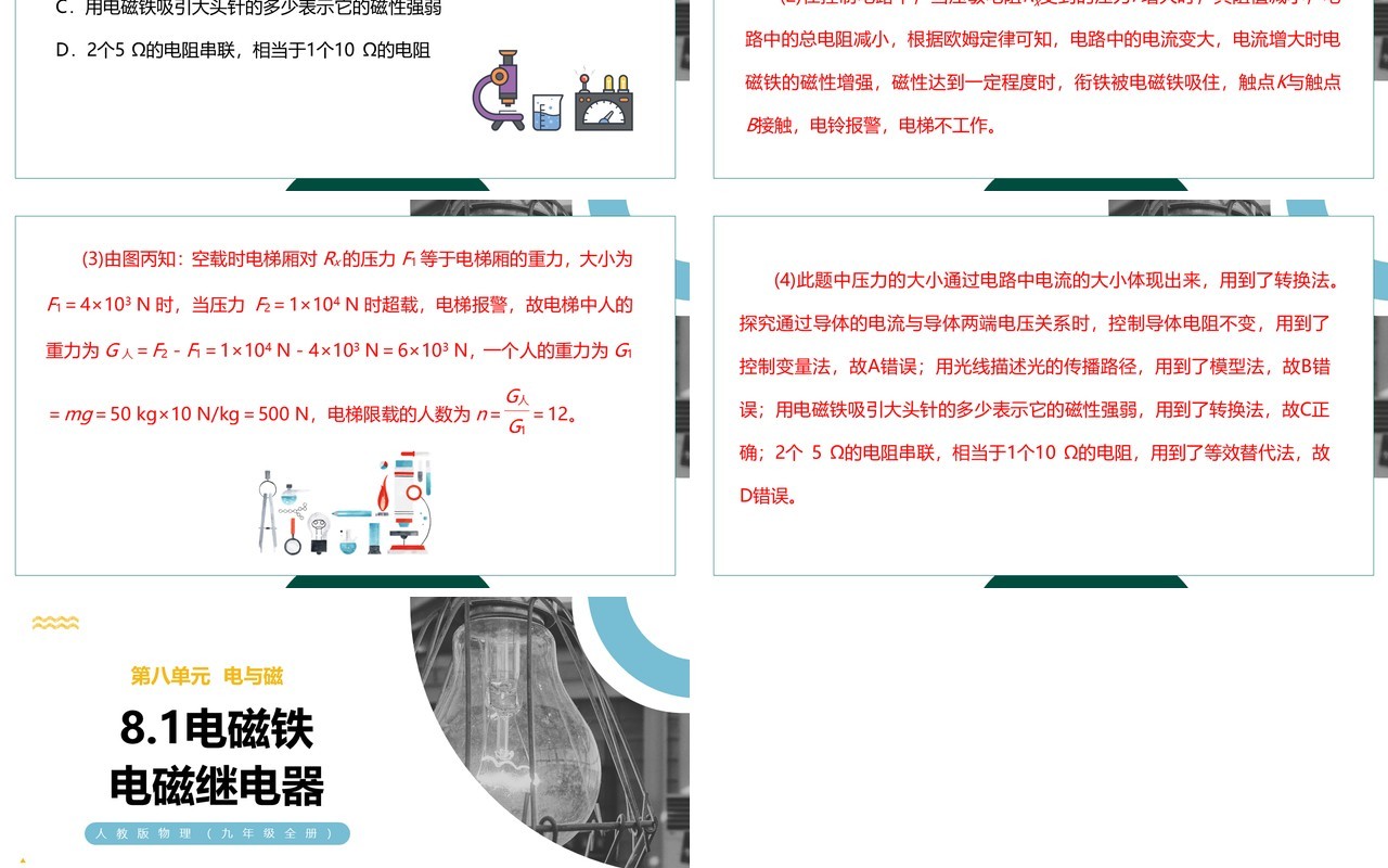 部编版九年级物理全册电生磁电磁继电器PPT模板