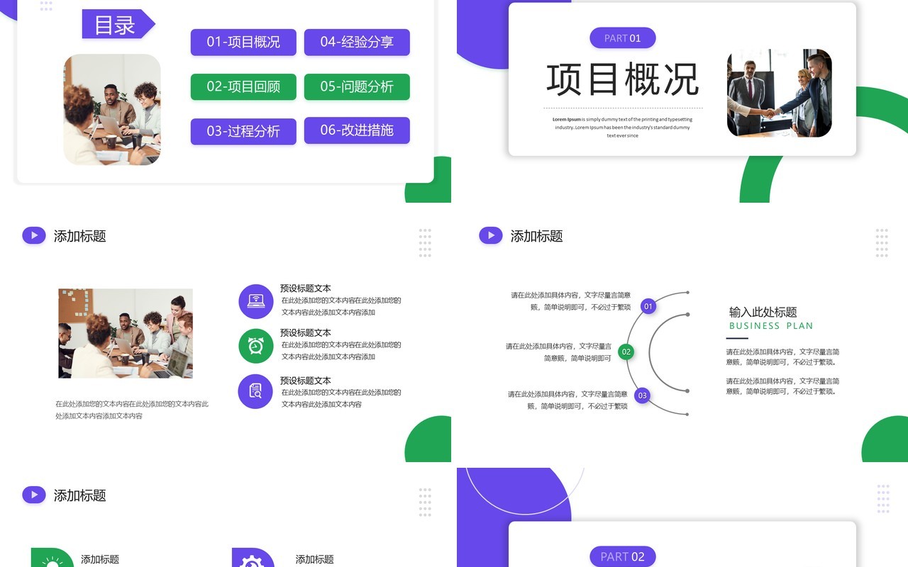 紫色商务风项目复盘报告PPT模板
