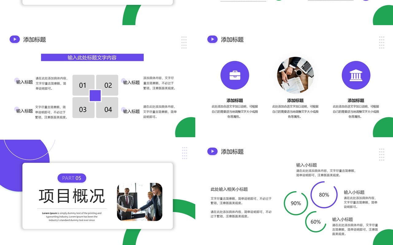 紫色商务风项目复盘报告PPT模板