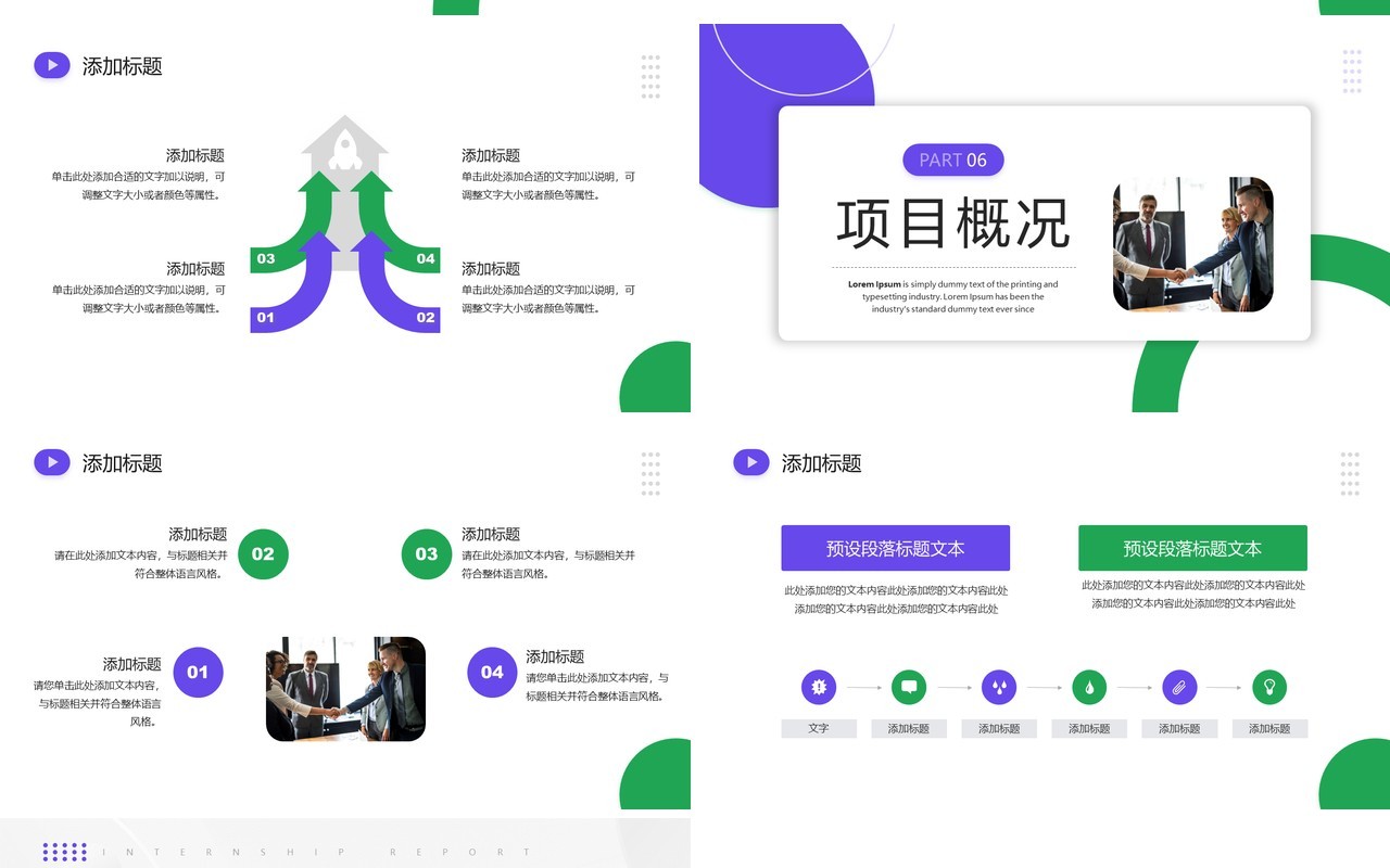 紫色商务风项目复盘报告PPT模板
