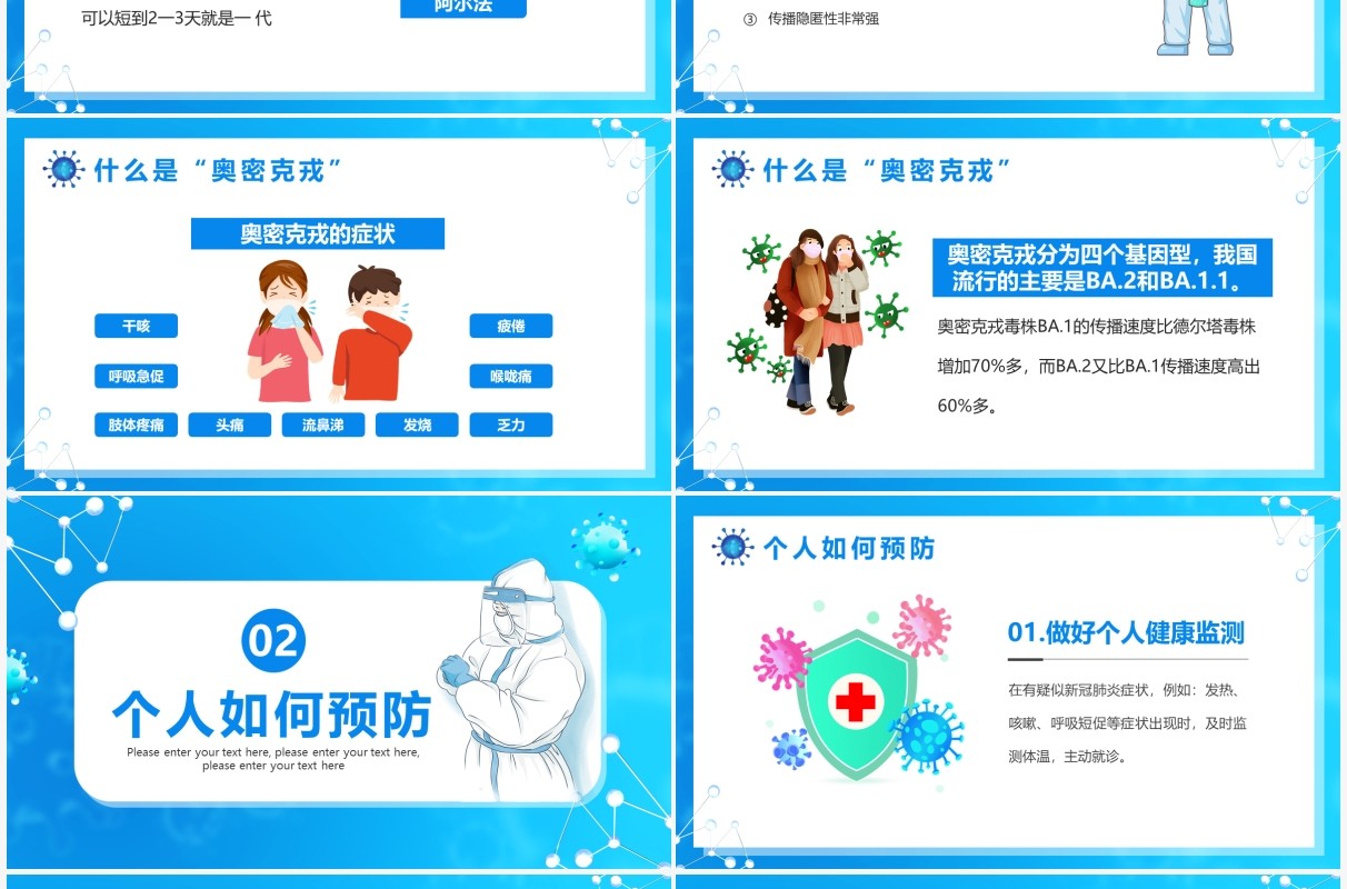 蓝色卡通风奥密克戎知识宣传课件PPT模板