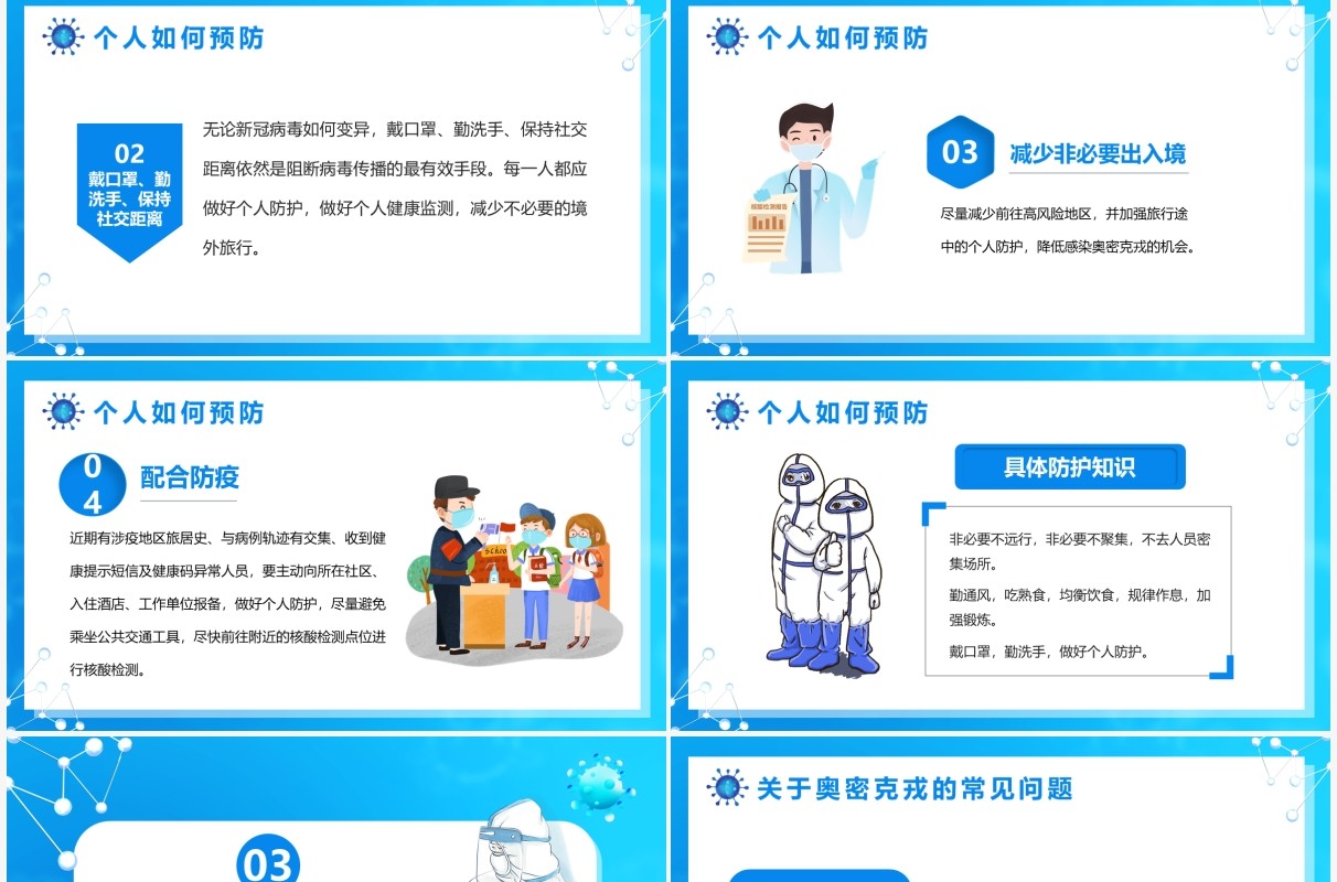 蓝色卡通风奥密克戎知识宣传课件PPT模板