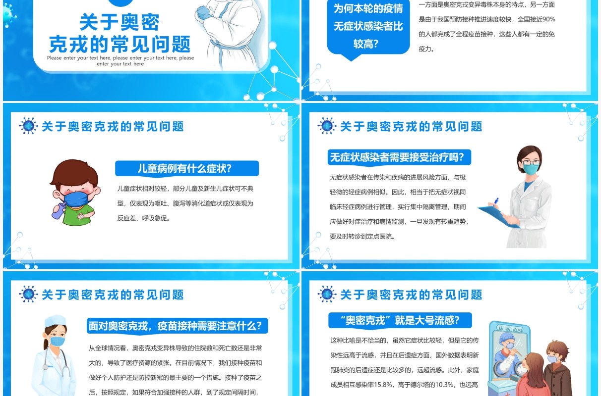 蓝色卡通风奥密克戎知识宣传课件PPT模板