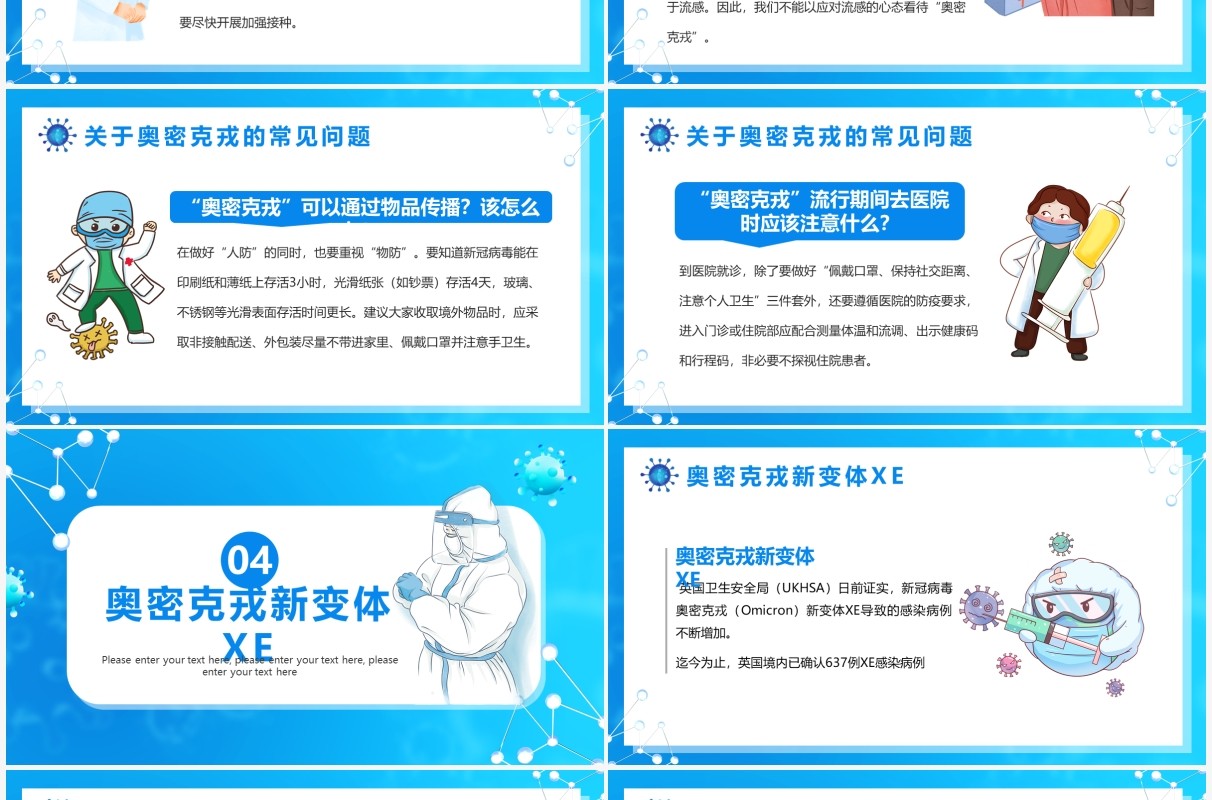 蓝色卡通风奥密克戎知识宣传课件PPT模板