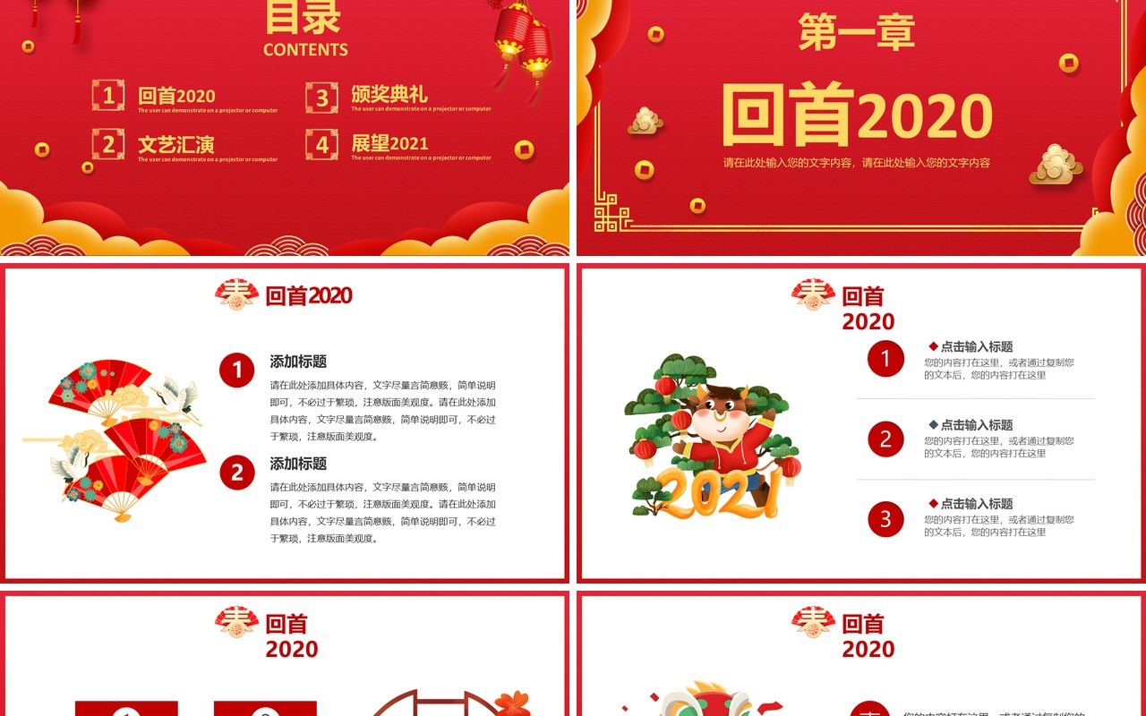 2021红色中国风公司年会企业春节联欢晚会活动策划PPT模板
