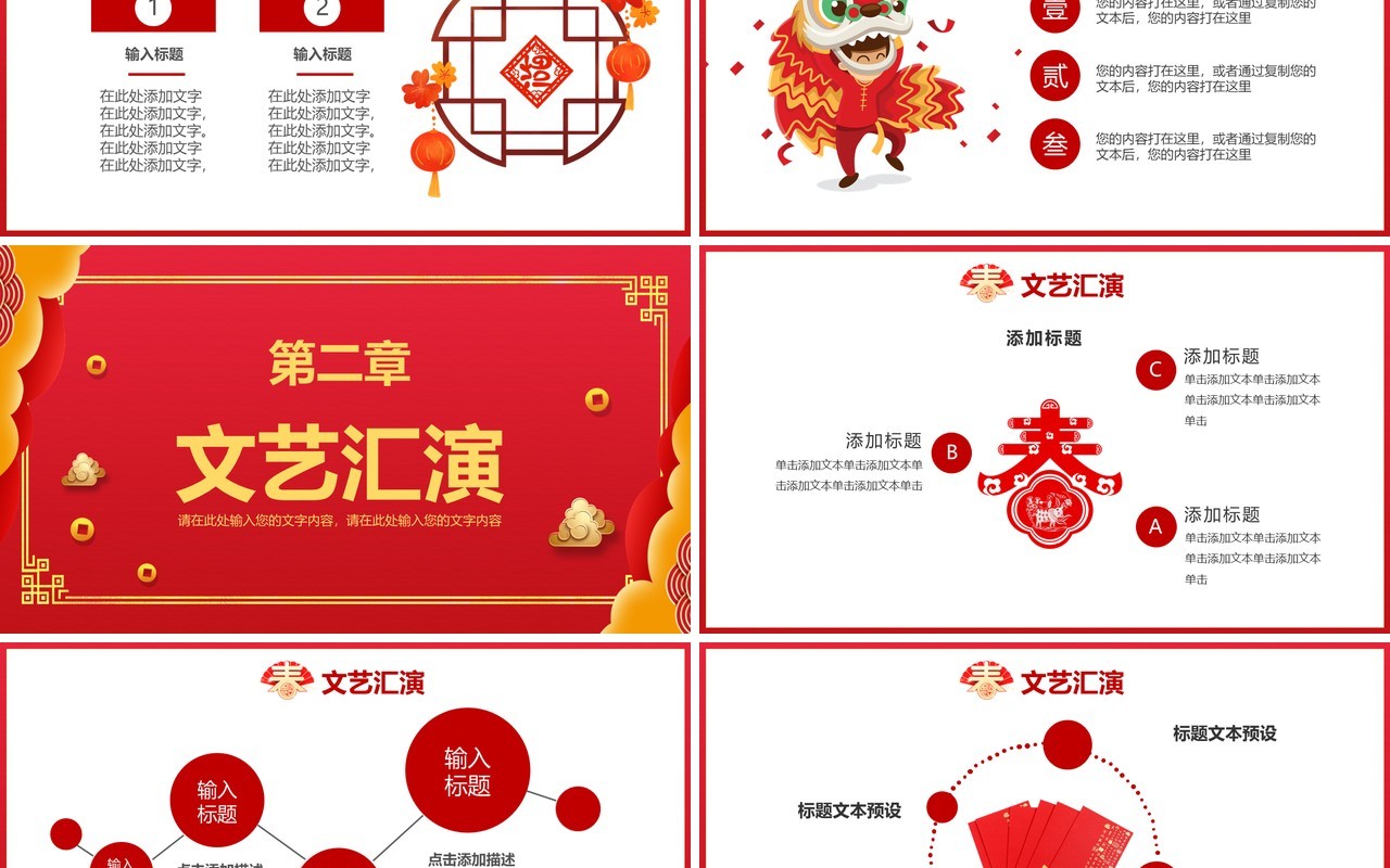 2021红色中国风公司年会企业春节联欢晚会活动策划PPT模板
