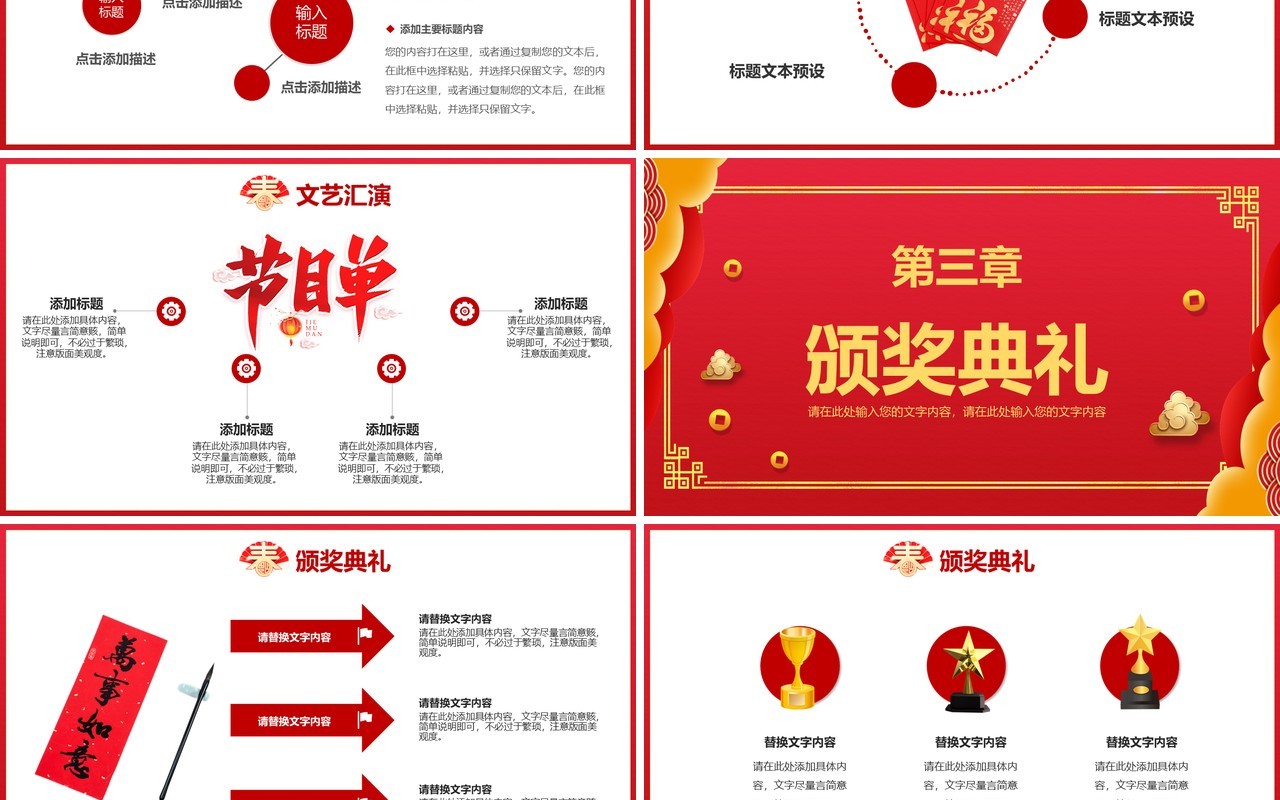 2021红色中国风公司年会企业春节联欢晚会活动策划PPT模板