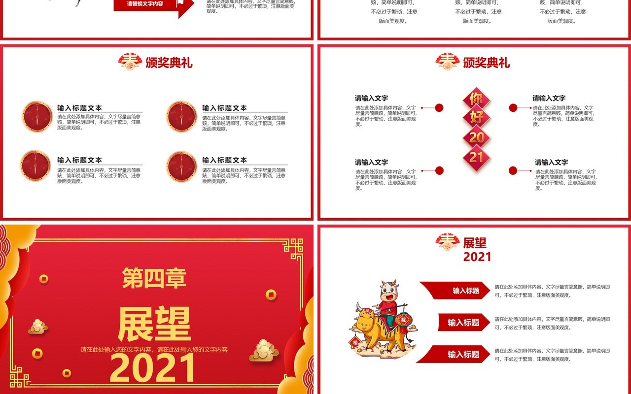 2021红色中国风公司年会企业春节联欢晚会活动策划PPT模板