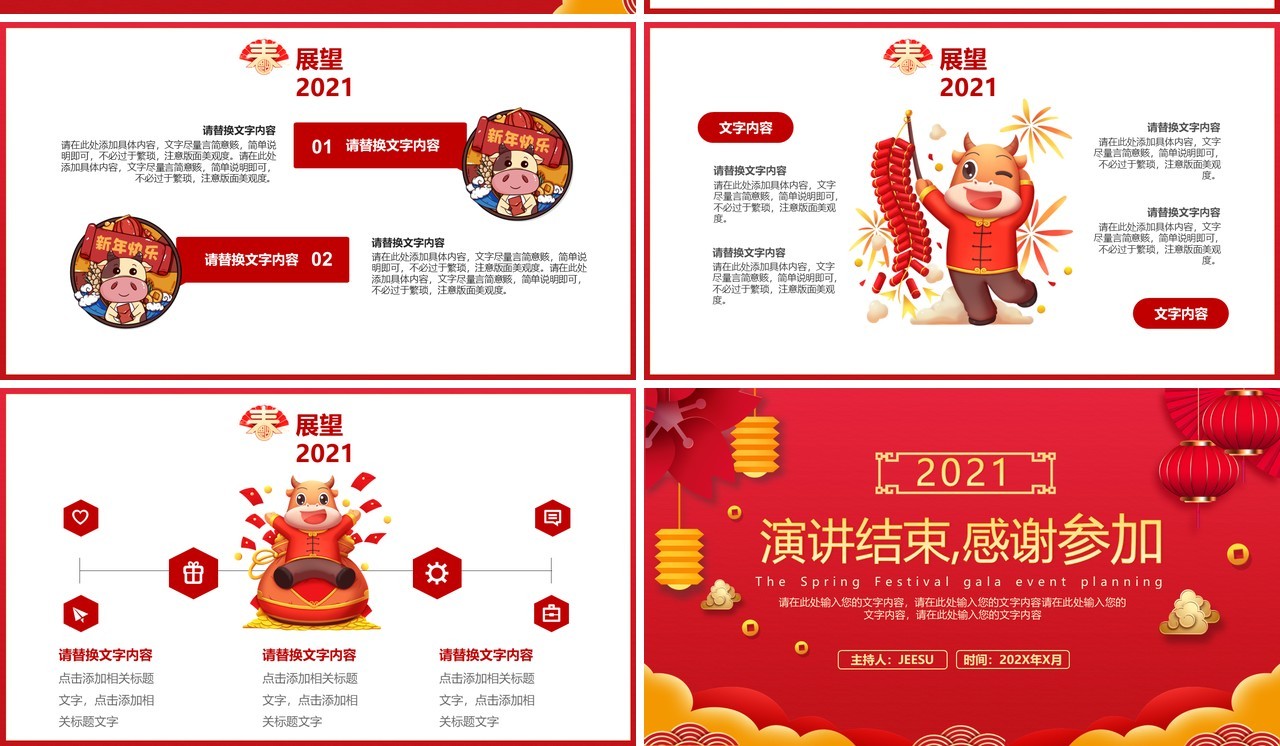 2021红色中国风公司年会企业春节联欢晚会活动策划PPT模板