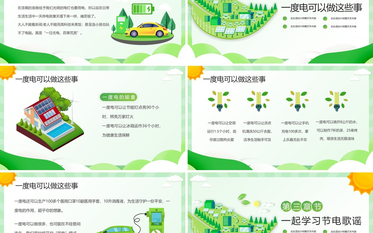 绿色扁平化节约用电主题班会PPT模板