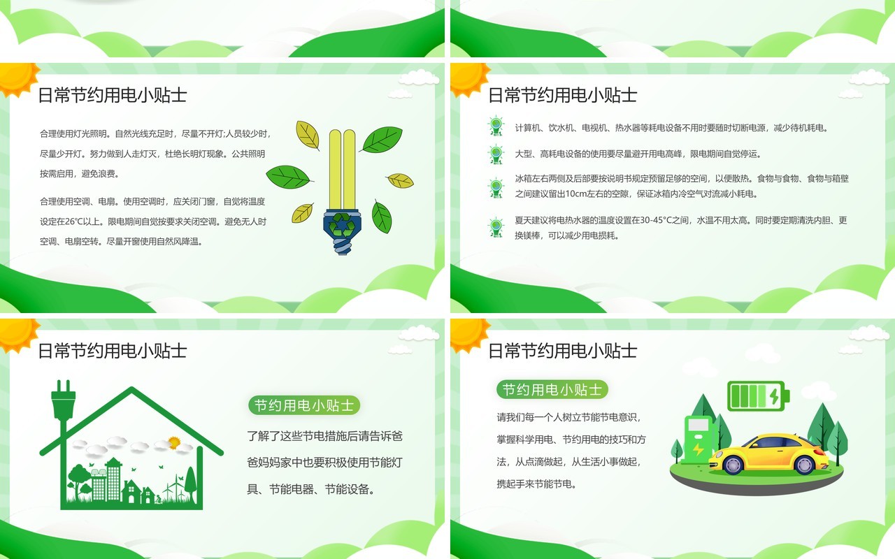 绿色扁平化节约用电主题班会PPT模板