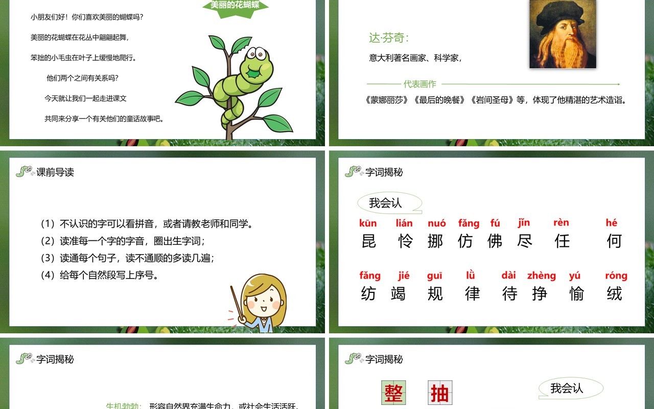 部编版二年级语文下册小毛虫课件PPT模板