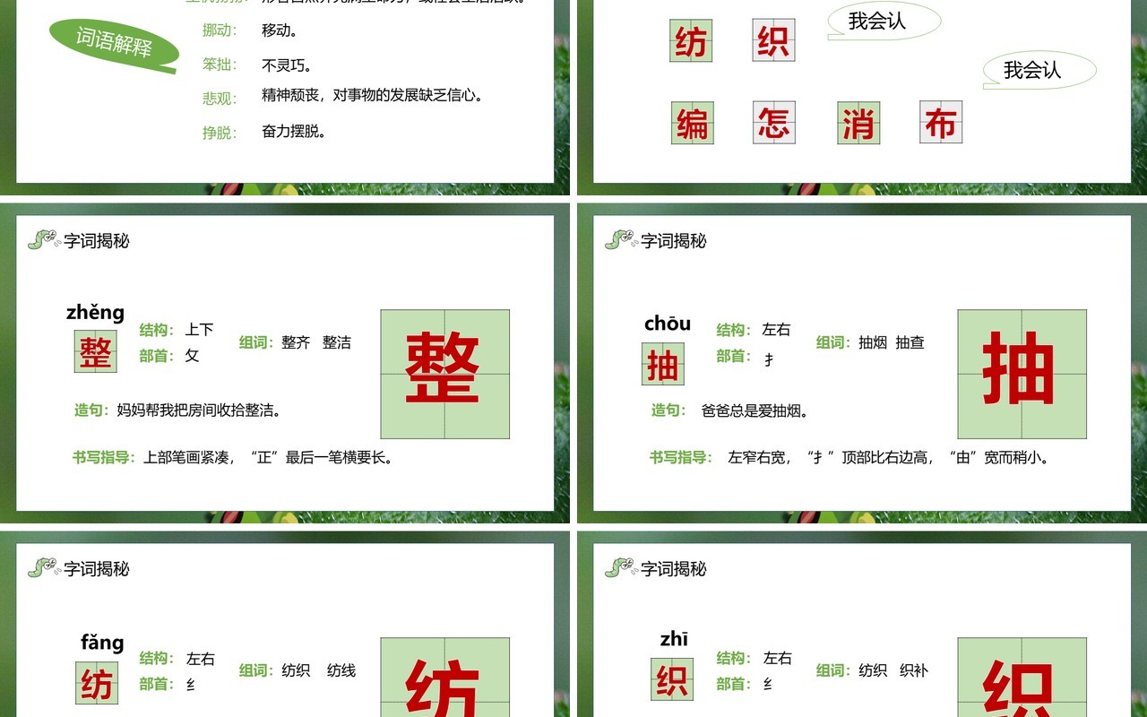 部编版二年级语文下册小毛虫课件PPT模板
