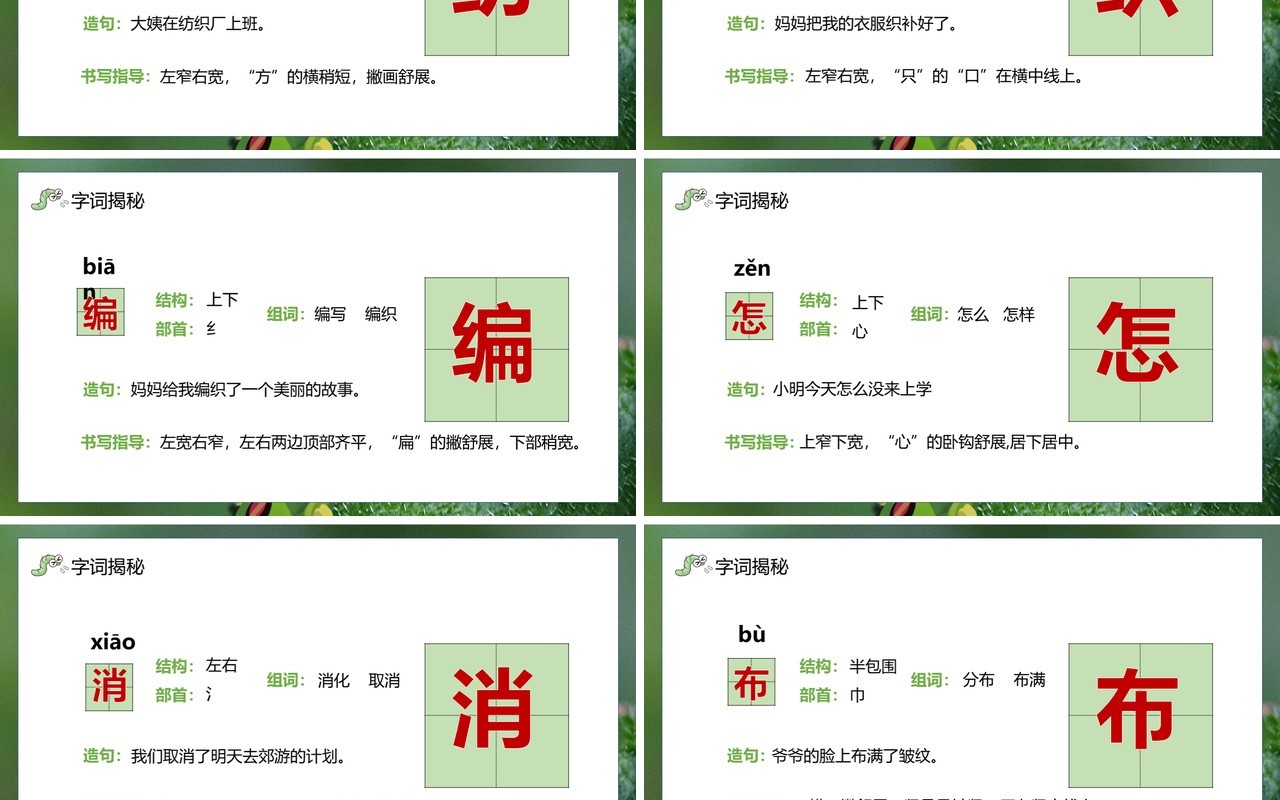 部编版二年级语文下册小毛虫课件PPT模板