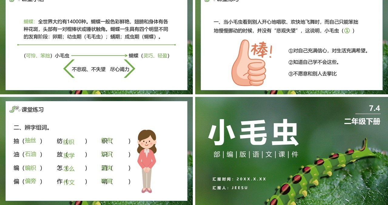 部编版二年级语文下册小毛虫课件PPT模板