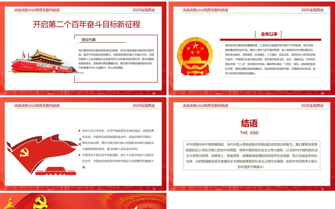 红色政府工作报告解读学习两会党建讲稿PPT模板