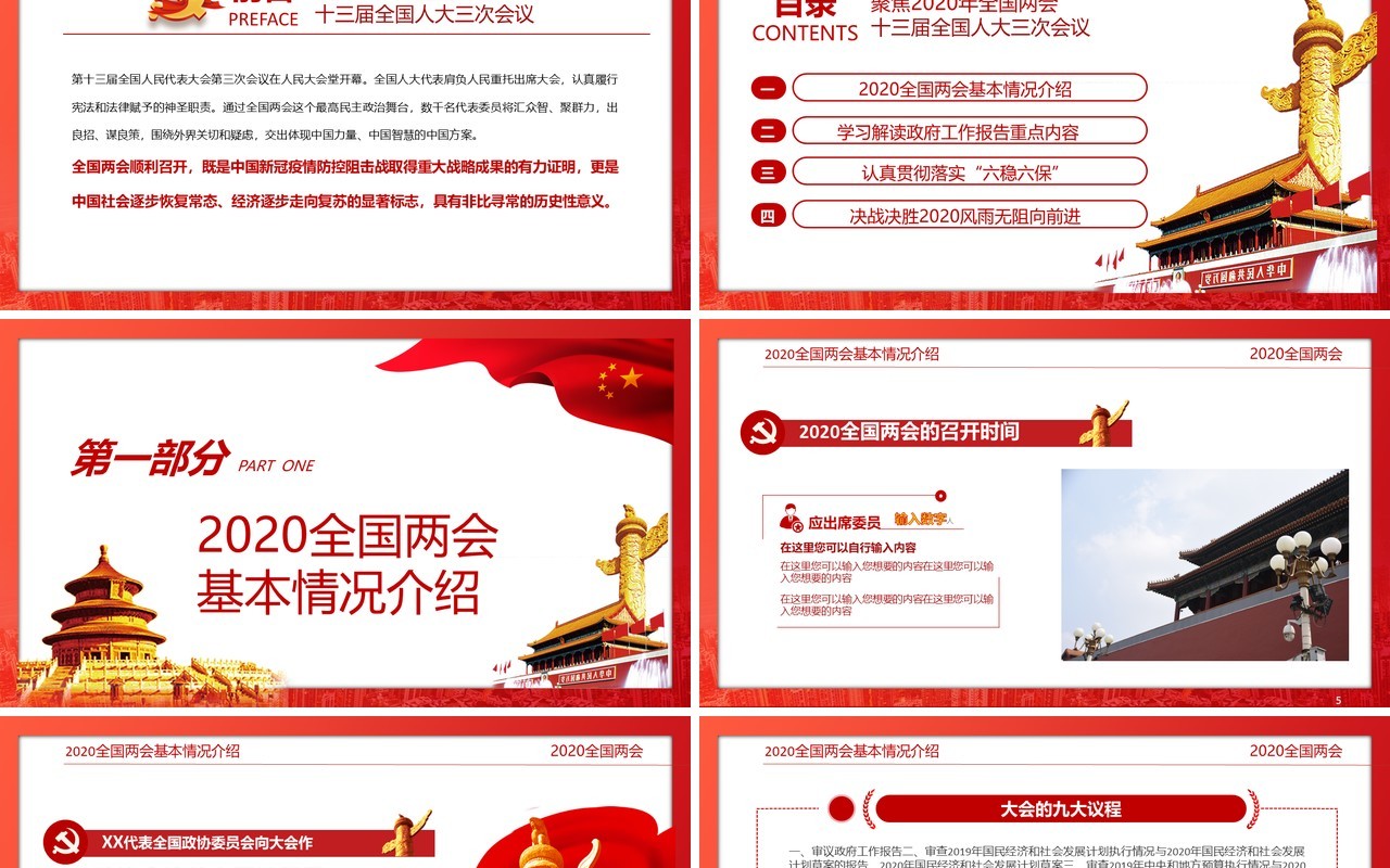 红色政府工作报告解读学习两会党建讲稿PPT模板