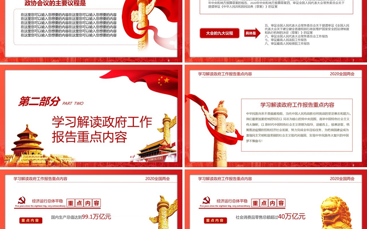红色政府工作报告解读学习两会党建讲稿PPT模板