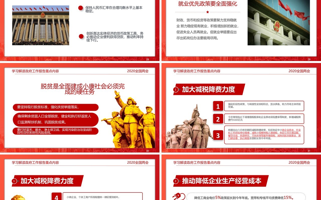 红色政府工作报告解读学习两会党建讲稿PPT模板