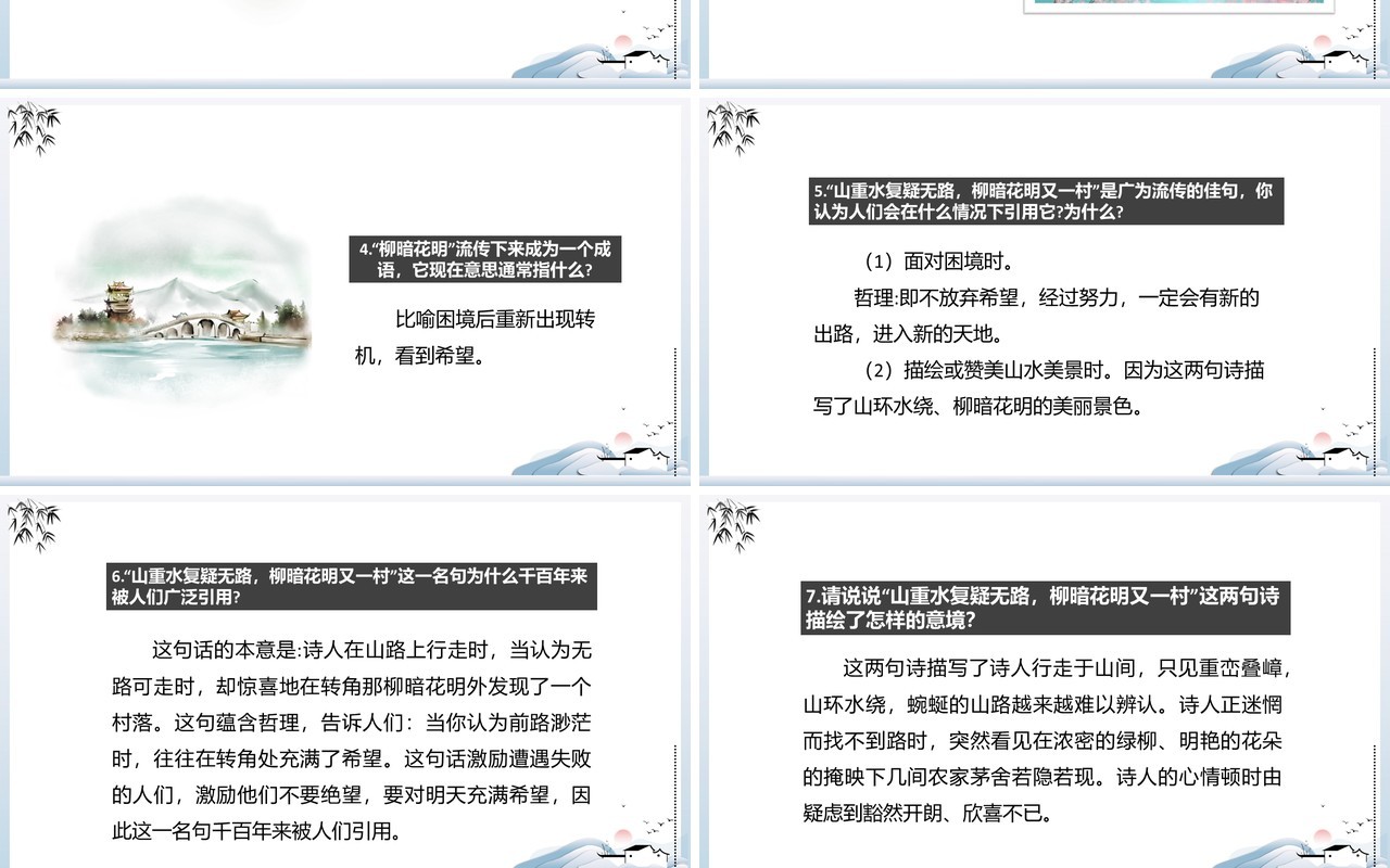 部编版七年级语文下册游山西村课件PPT模板