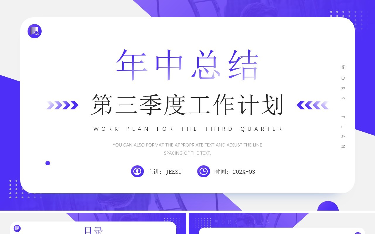 蓝色简约风第三季度工作计划PPT通用模板