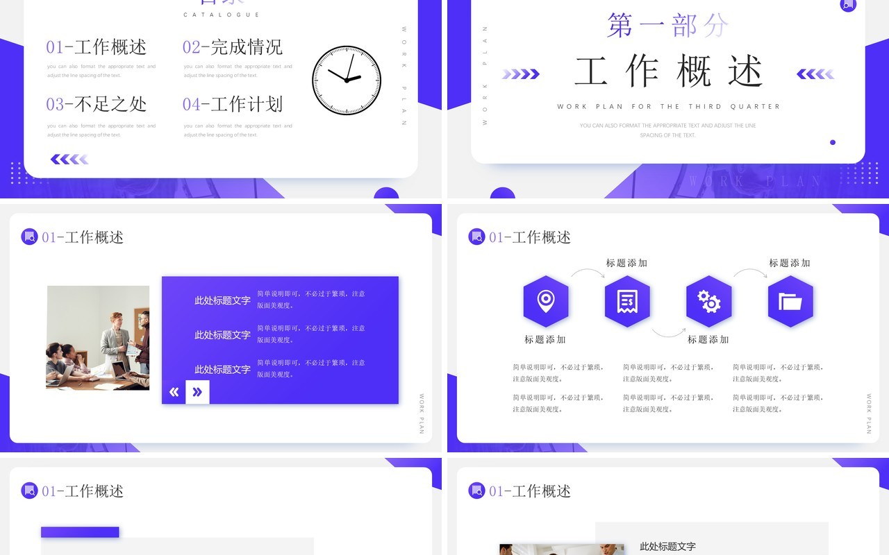 蓝色简约风第三季度工作计划PPT通用模板